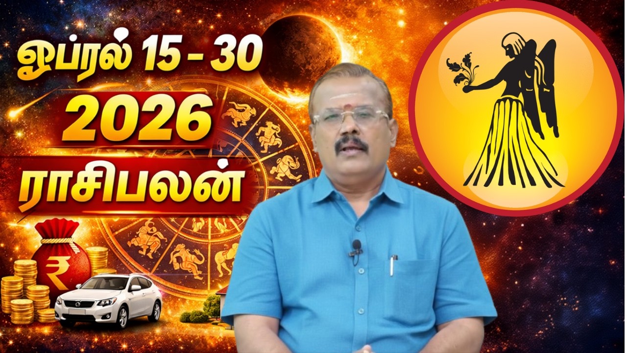 கன்னி ராசி | ஏப்ரல் 15 - 30 ராசிபலன் 2026 | Kanni Rasi April 15 - 30 Prediction | Horoscope