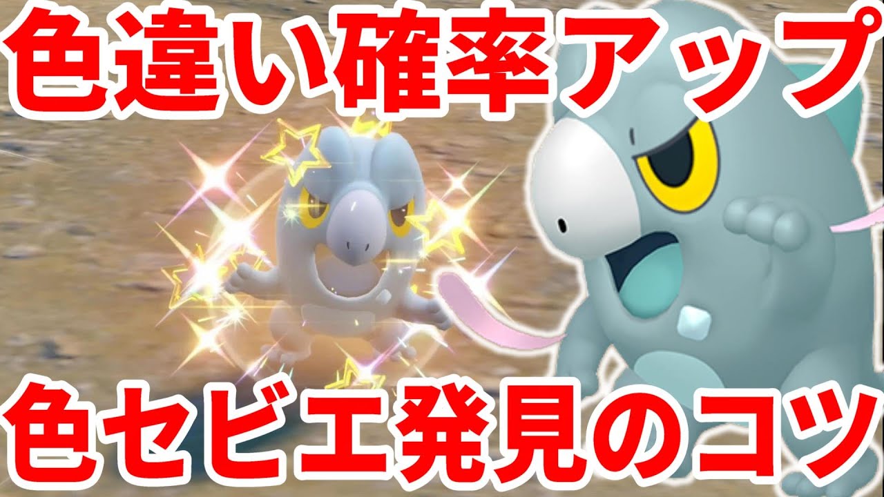 【ポケモンSV】色違いセビエが見つからない時はコレ！【ポケモンスカーレットバイオレット・ゼロの秘宝】