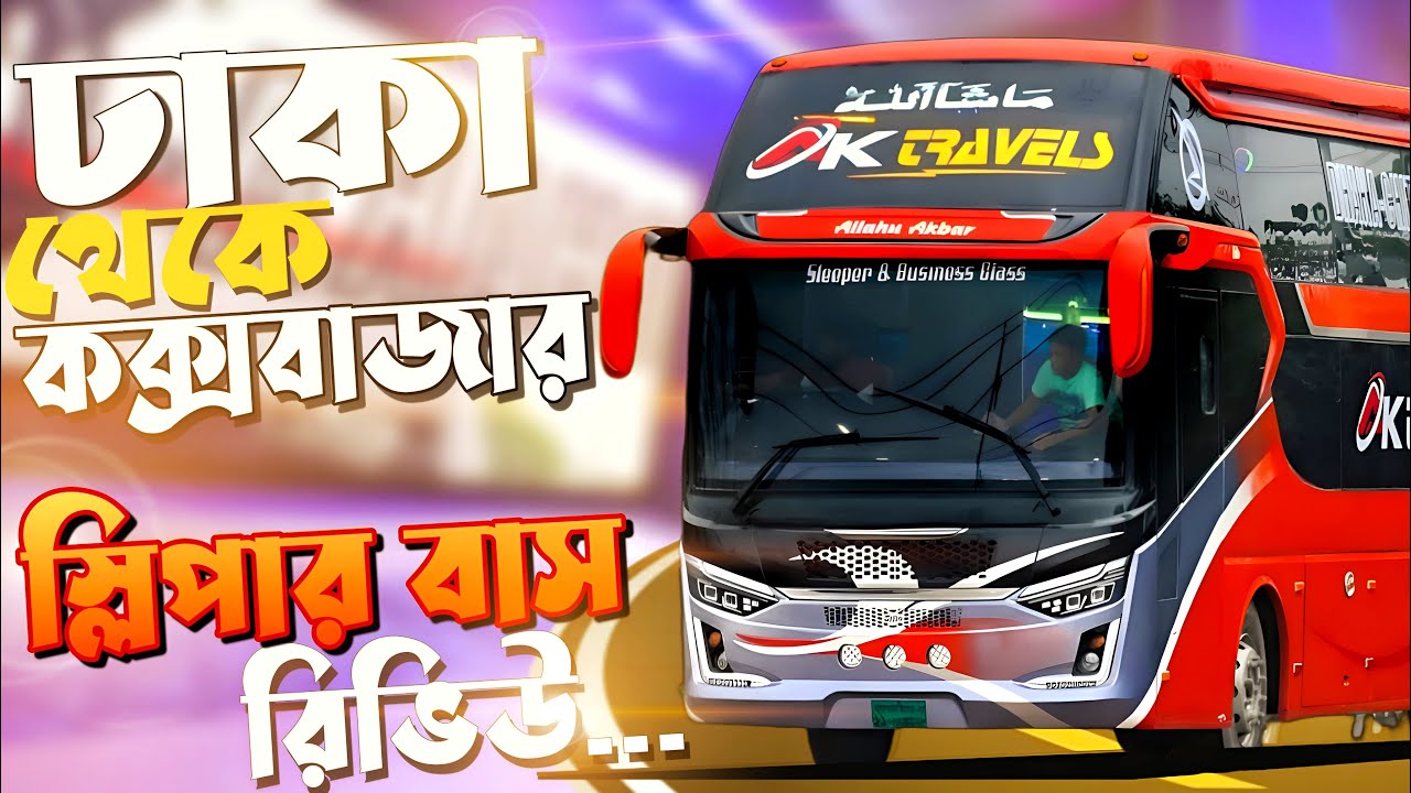 Ak Travels New Sleeper Bus Review | Dhaka To Cox's Bazar | Travel Of Life