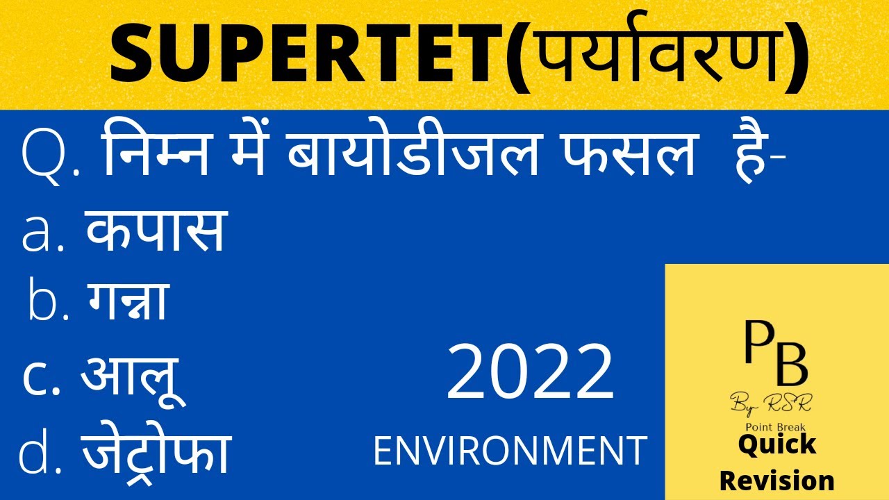 UPTETपर्यावरण/uptetenvironment/ctet2021/uptet2022/previousyearquest