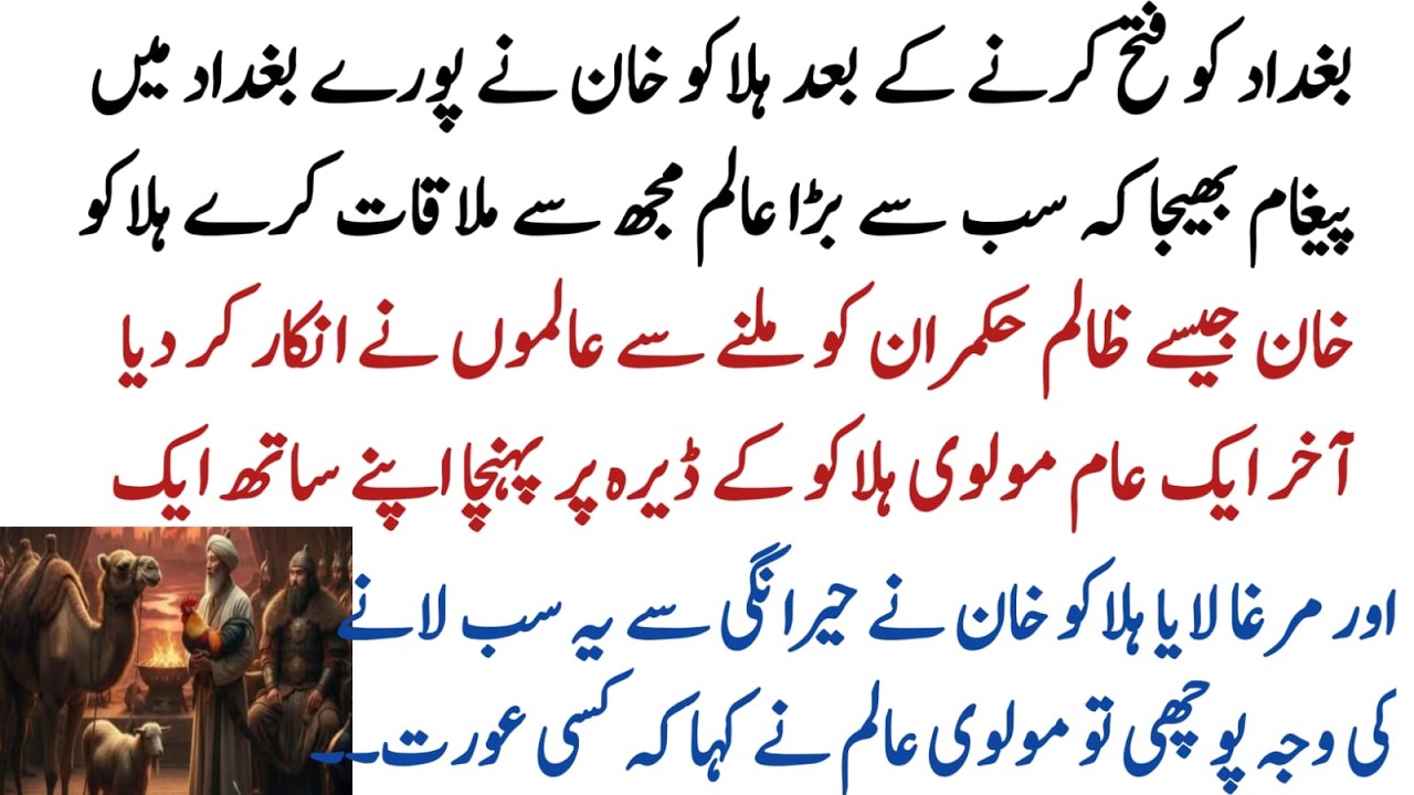 The incident of the villagers fooling Genghis Khan and saving their women