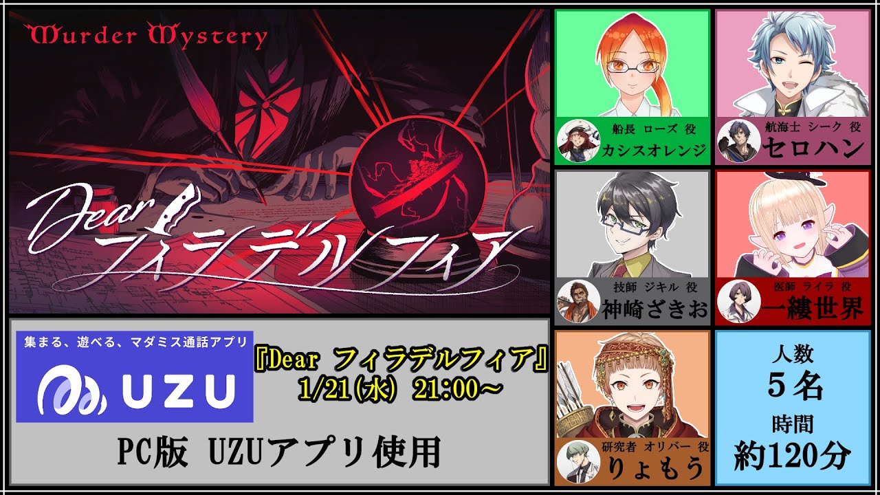 【マダミス / ネタバレ注意！】Dear フィラデルフィア【 航海士 シーク 役：セロハン視点 】