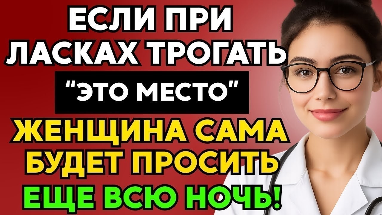 Эта Кнопка Женской Капитуляции Должна Быть Известна Каждому Мужчине — Или Любовь Может Уйти