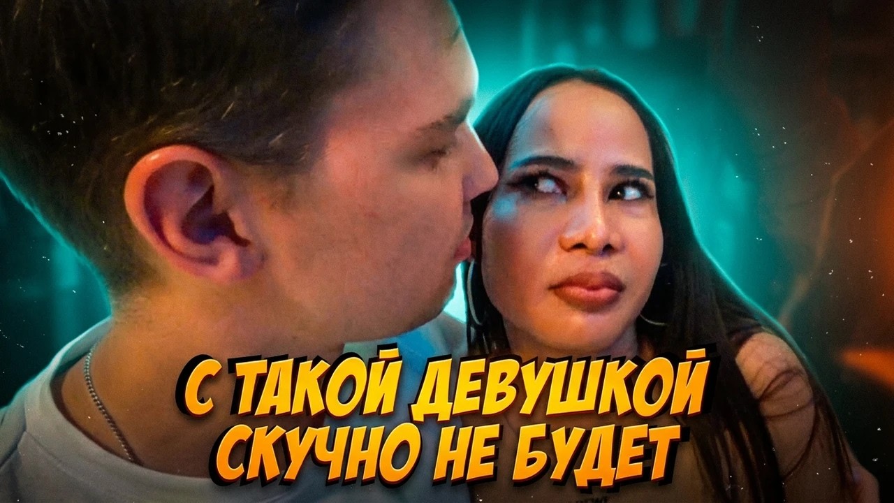 Такая маленькая, но БОЕВАЯ / Тайки захотели погонять шары / Паттайя