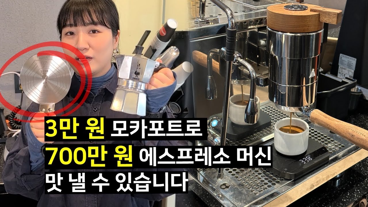 추출이 시작되면 인덕션 불을 끄세요‼️