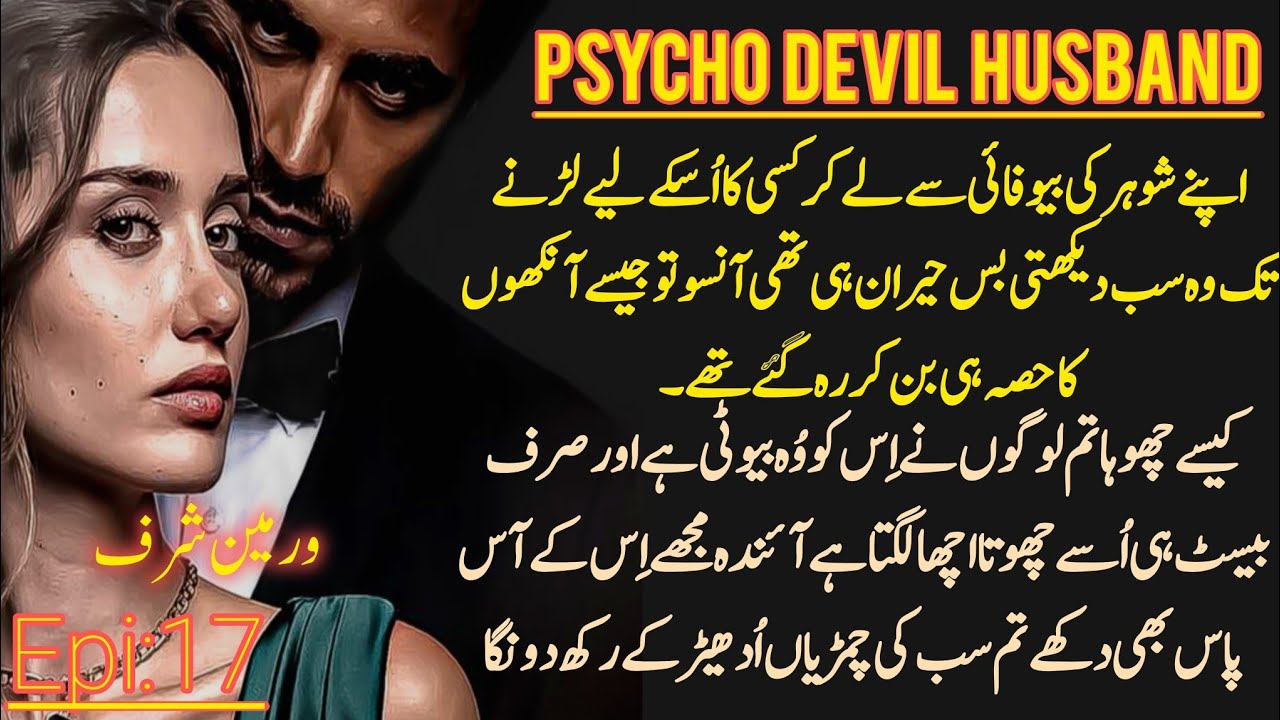 Alim lose his control | Psycho devil husband episode 17 by warmeen Sharf #rudehero #warmeensharf