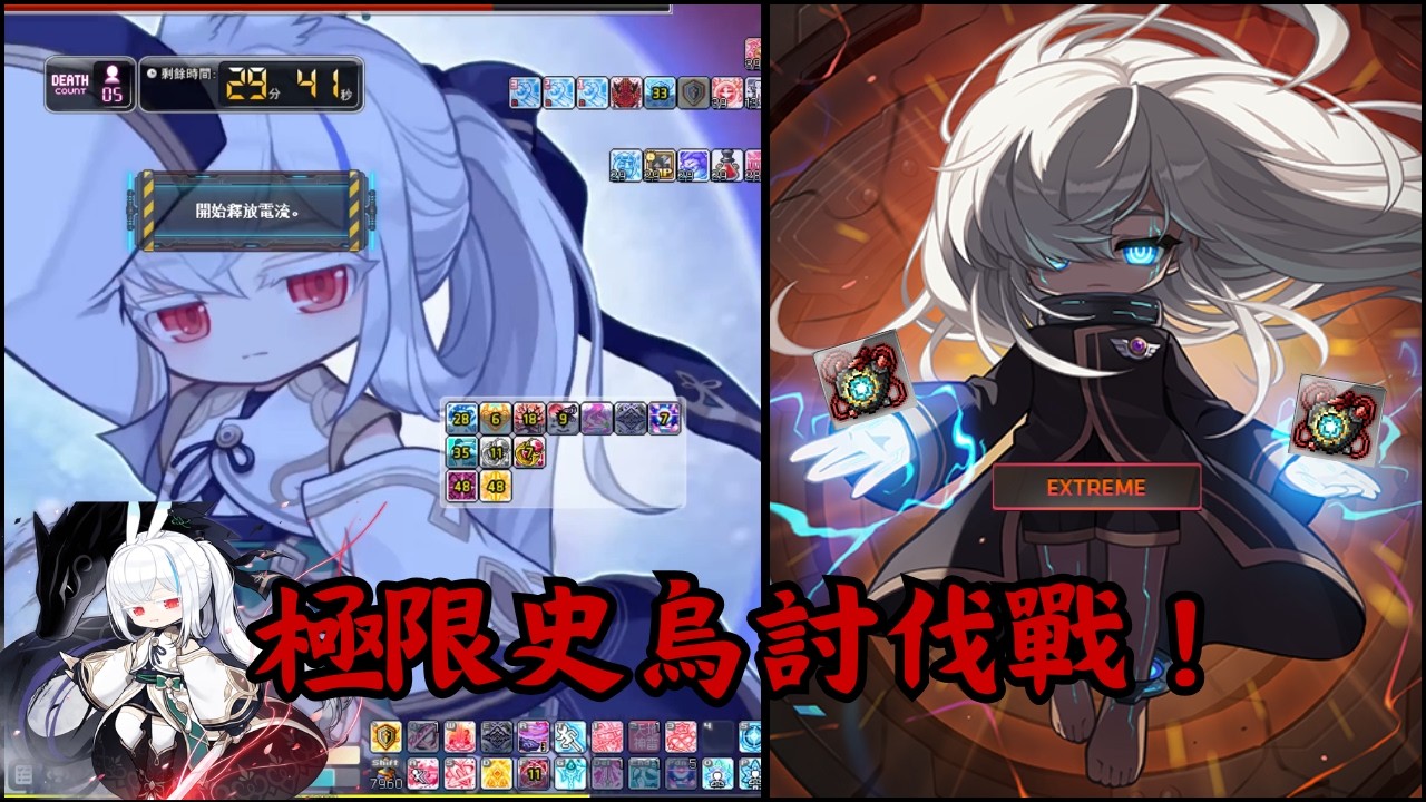 TMS 新楓之谷 V276 6億6百萬戰鬥力 蓮 vs 極限史烏