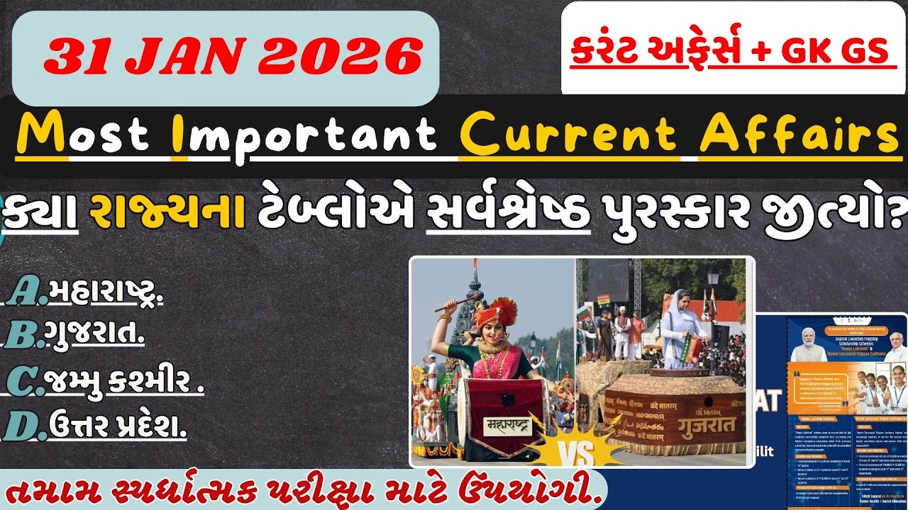 31 January 2026 કરંટ અફેર્સ| Current Affairs With GK GS| Current Affairs 2026#gpscclass3#police#gpsc