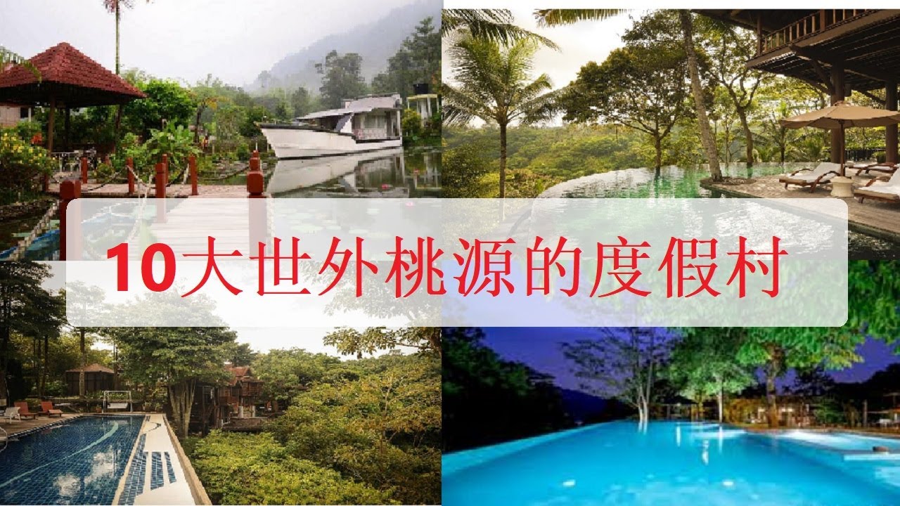 大马10间人气最高的世外桃源住宿！如仙境般的风景！