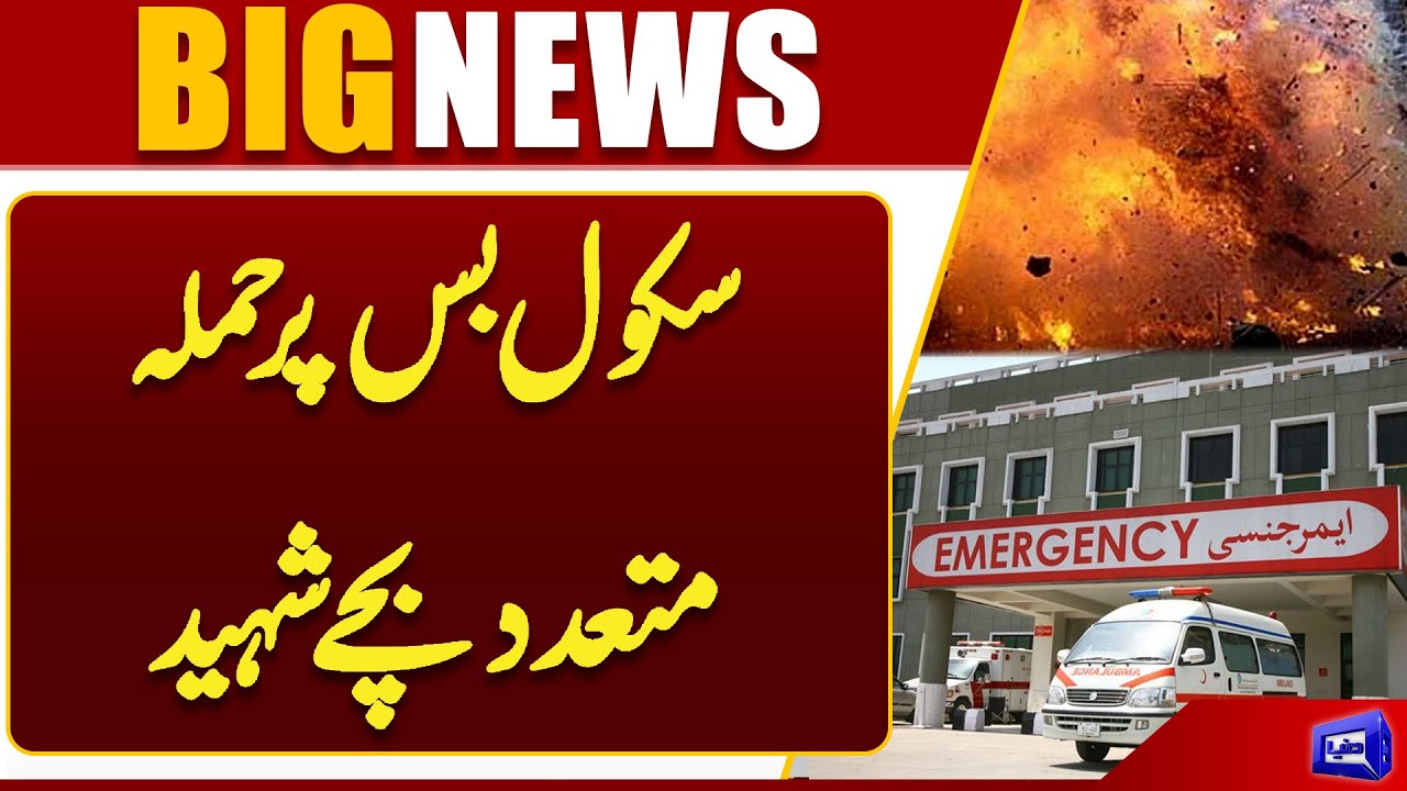 Attack on Children's School Bus in Khuzdar | Another Shocking News | Dunya News
