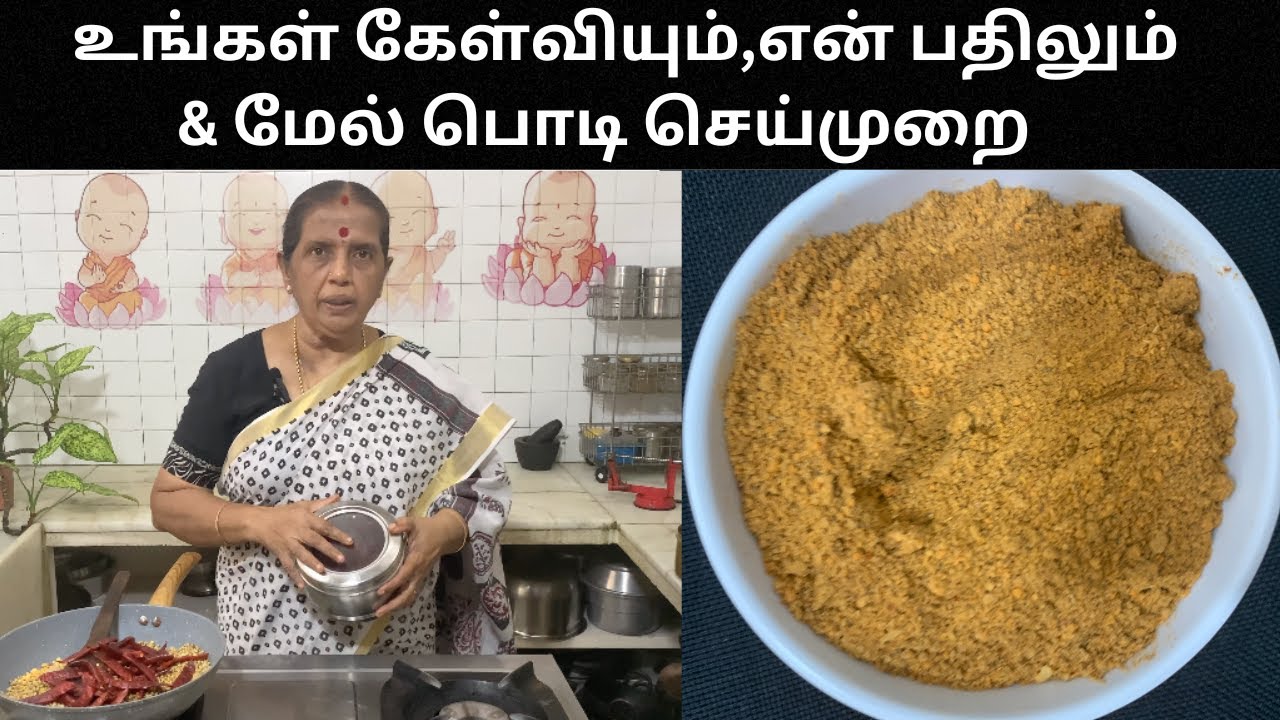 உங்கள் கேள்வியும்,என் பதிலும் & மேல் பொடி செய்முறை/ Viewers questions & My answer- Revathy Shanmugam