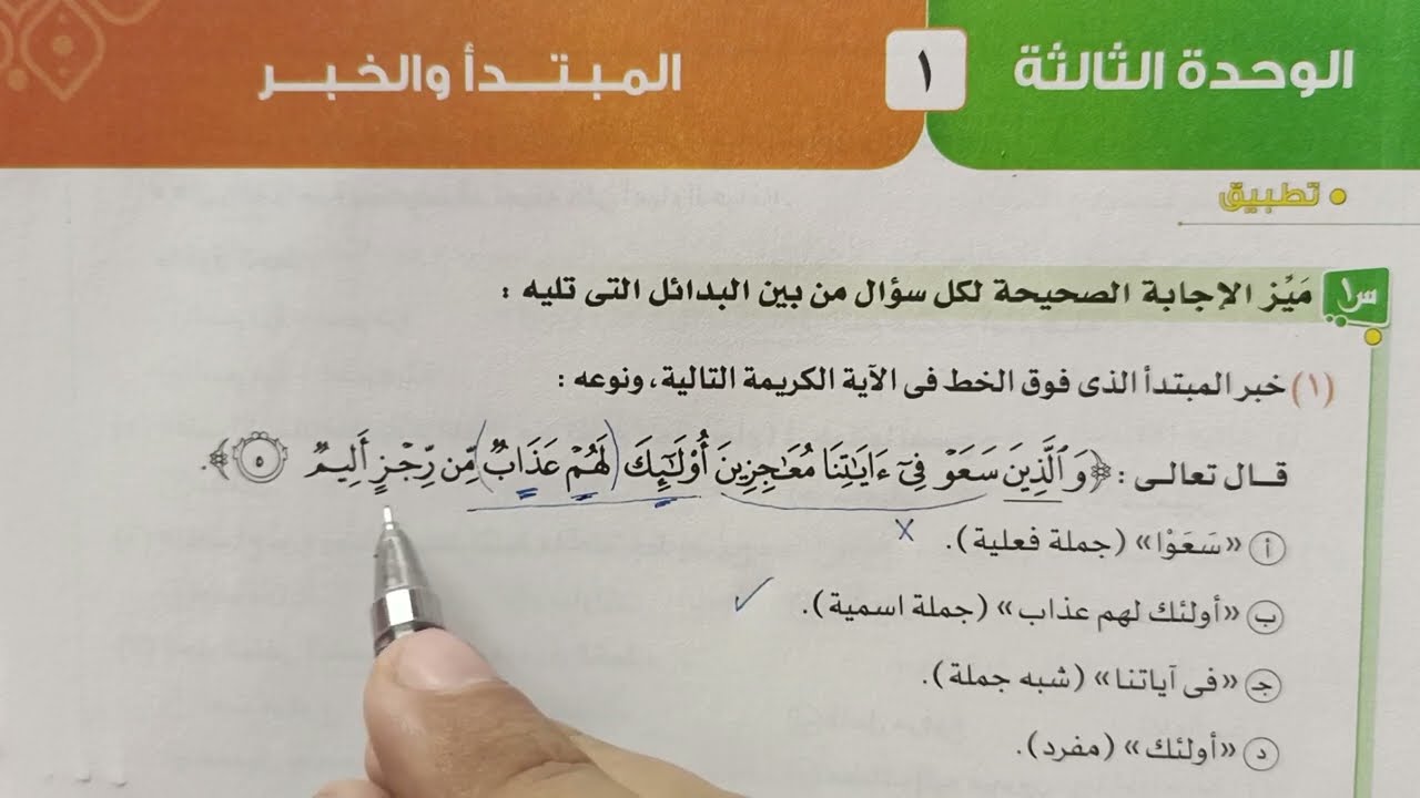 تدريبات المبتدأ والخبر بكتاب الامتحان 2023 للصف الثالث الثانوي