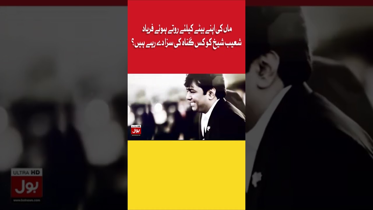Shoaib Shaikh Mother Heart Touching Message | BOL News