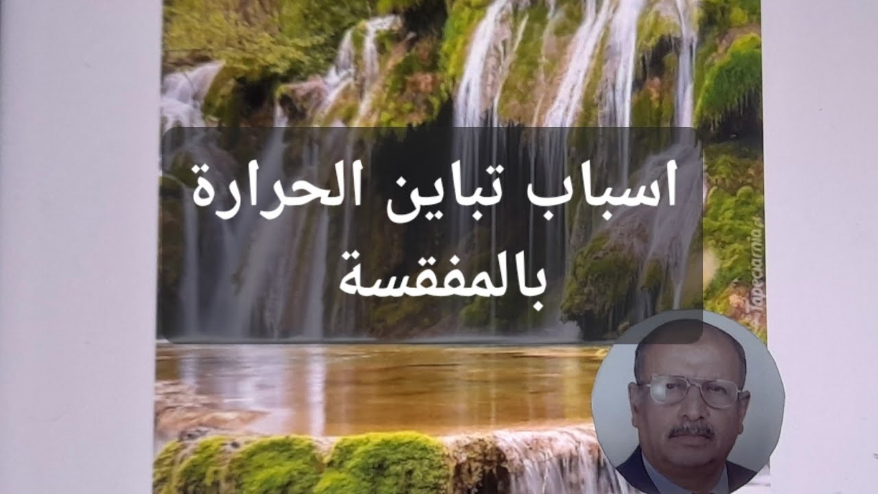 @  اسباب تباين او اختلاف درجة الحرارة بين رفوف البيض.