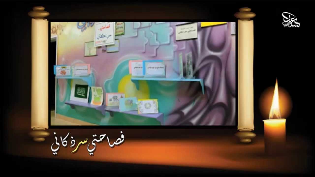 الابتدائية العاشرة بالطائف فصاحتي سر ذكائي