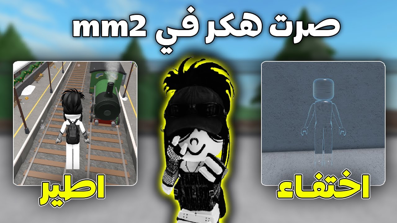 صرت هكر في لعبه ام ام 2 😭🤙 (جلد التيمرز)