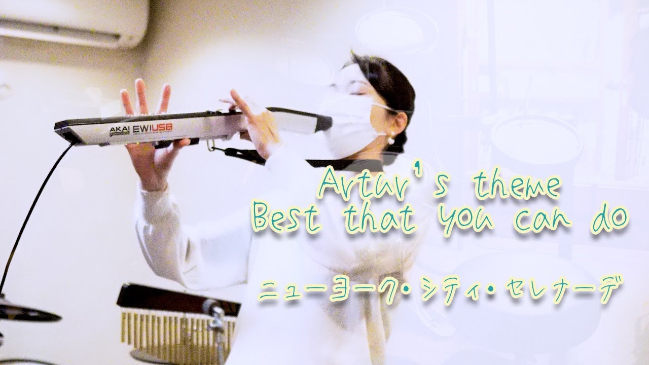 Arthur's theme(Best that you can do)～ニューヨーク・シティ・セレナーデ
