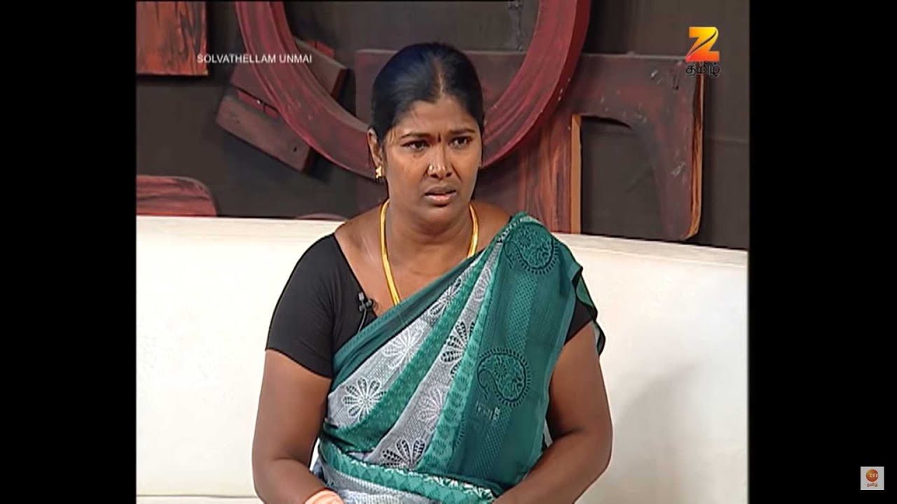 சொல்வதெல்லாம் உண்மை சீசன் 2 - ரியாலிட்டி டாக் ஷோ - அத்தியாயம் 209 - ஜீ தமிழ்