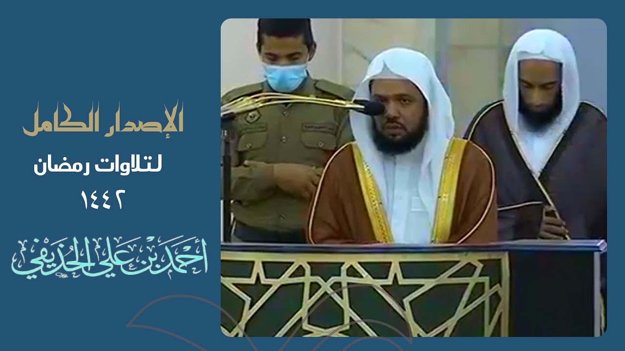 اصدار مميز لجميع تلاوات الشيخ 