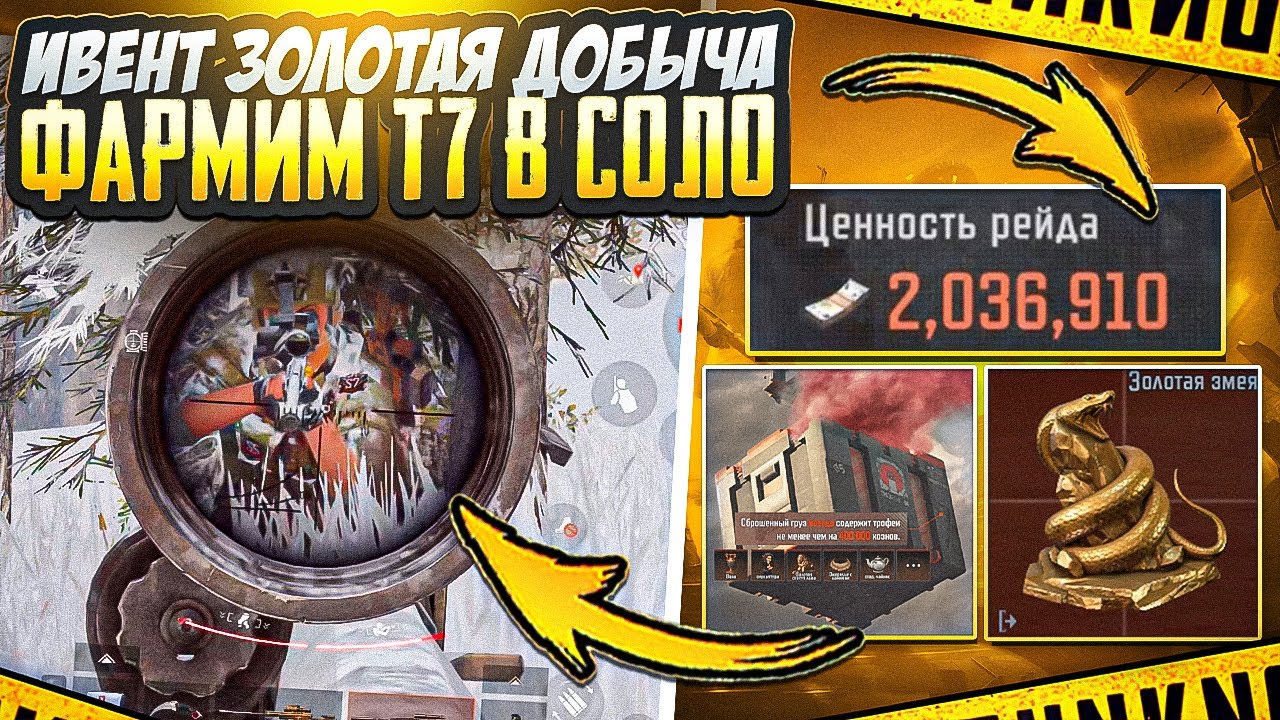 ЗОЛОТАЯ ДОБЫЧА НА ФЕРМЕ | ЛЁГКИЙ ФАРМ | DUO TO GOLD | ARENA BREAKOUT 
