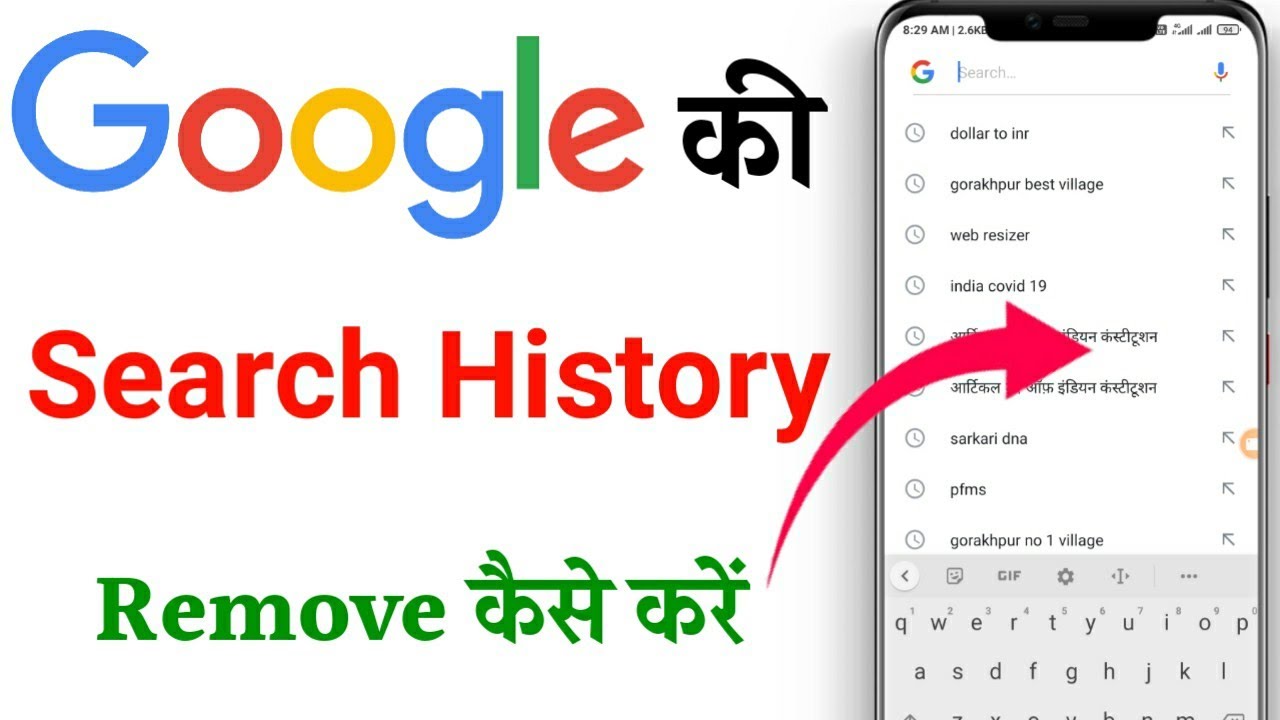 google search history kaise delete kare||How to delete google search history||Google history delete