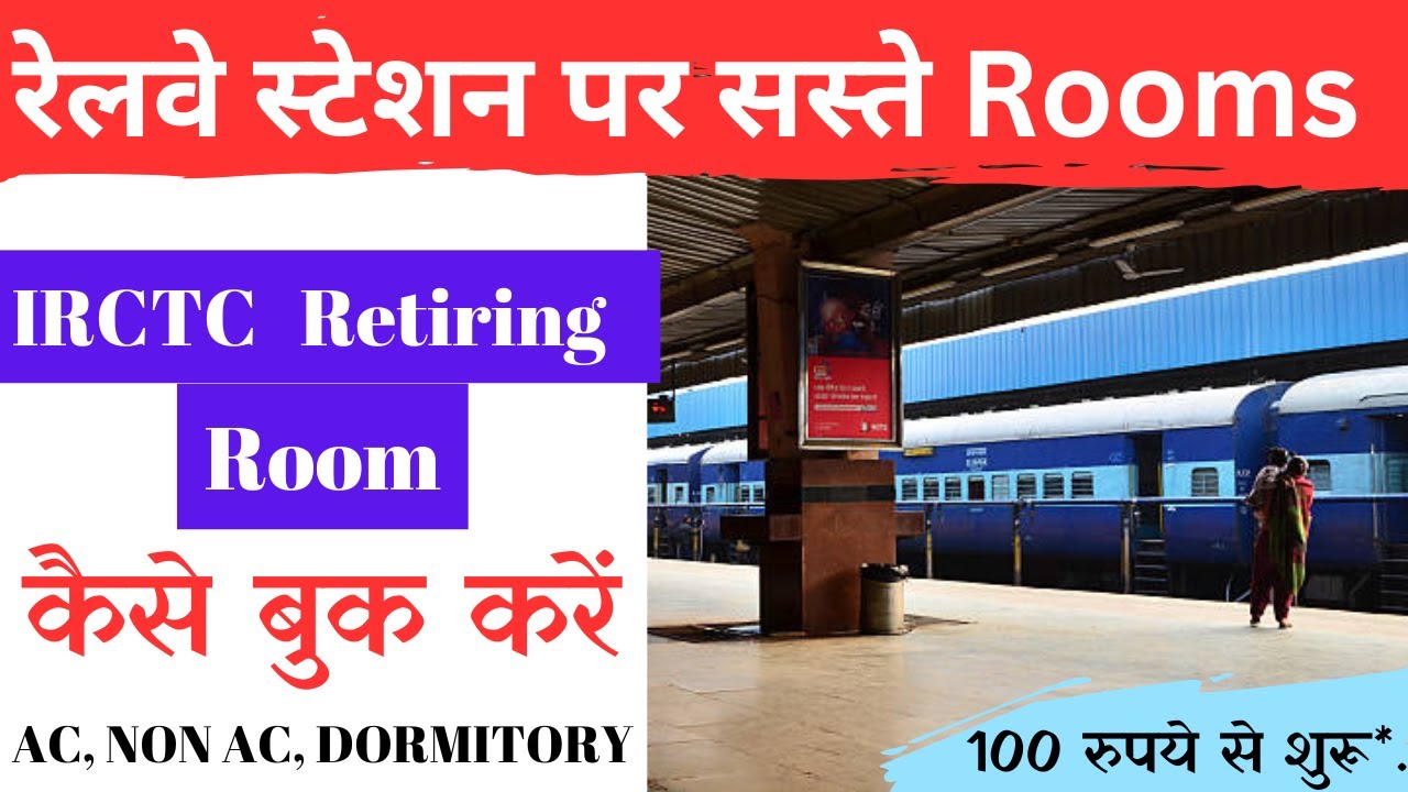 How to book Railway station rooms. Retiring rooms. How to book a room at the railway station