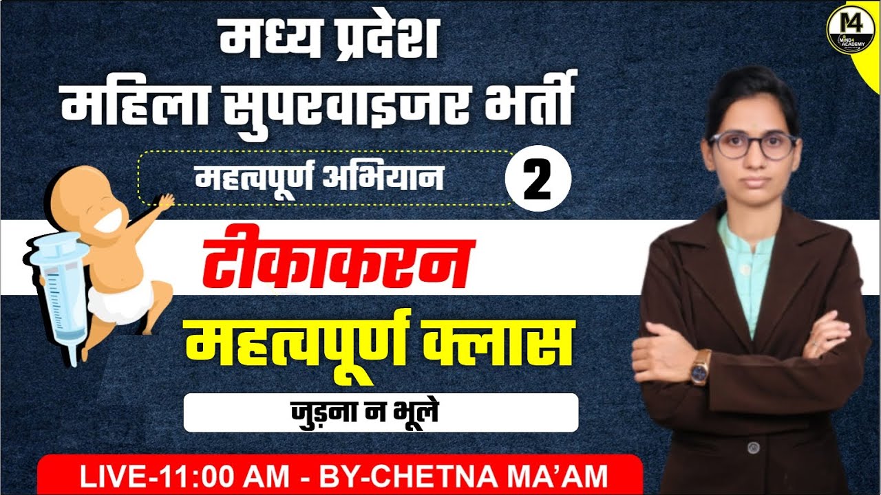 MP Mahila Superviso classes | mahila paryavekshak science class || by chetana maam