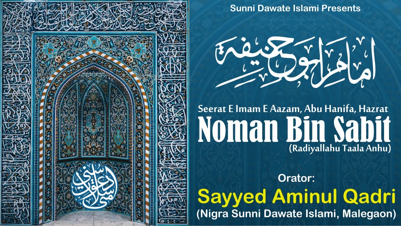 Jashne Imam E Azam By Sayyed Amin ul Qadri