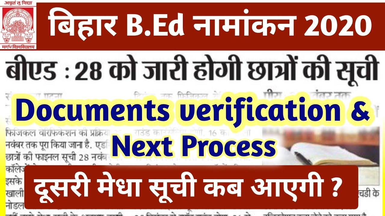 Bihar BEd Counseling Allotment list 2020 | Bihar BEd counseling Documents verification 2020