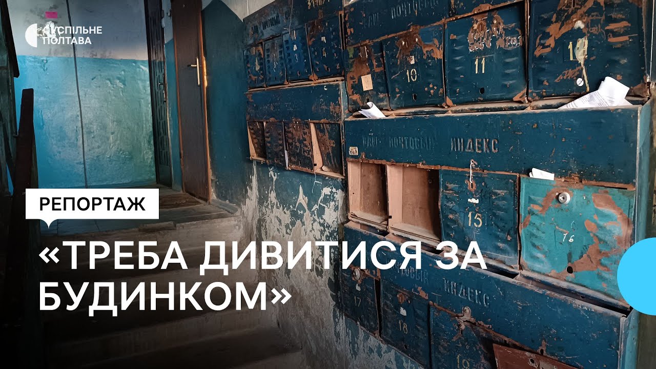 У Полтаві ОСББ не отримало відшкодування на ремонт: у чому проблема