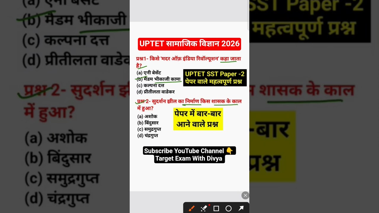 UPTET 2025 SST Paper 2 | Uptet Social Science Most important Question #uptetsst #shorts #uptet2025