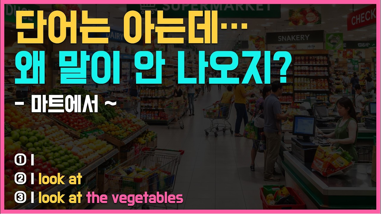 영어, 왜 항상 머리에서 멈출까?