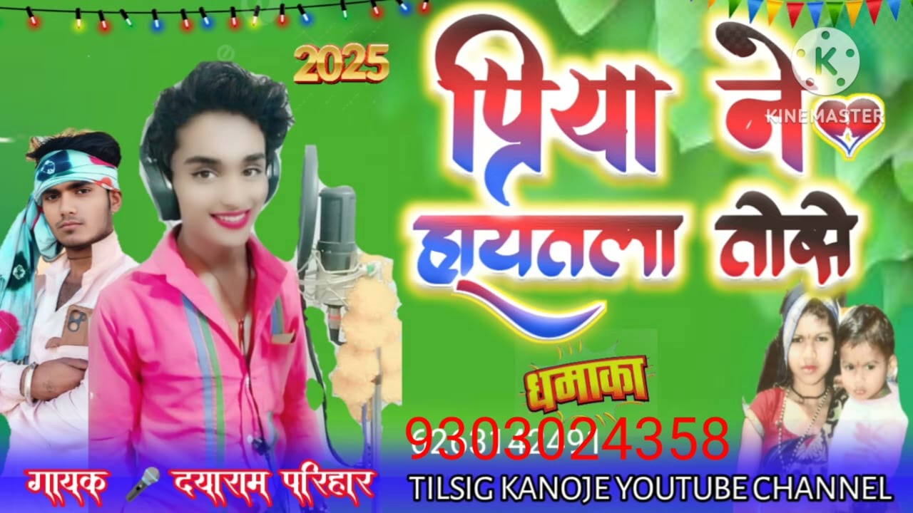 गामक  🎧दयाराम =परीहार🏹का 🐓गामा 🐓न या नया 2025 9303024358