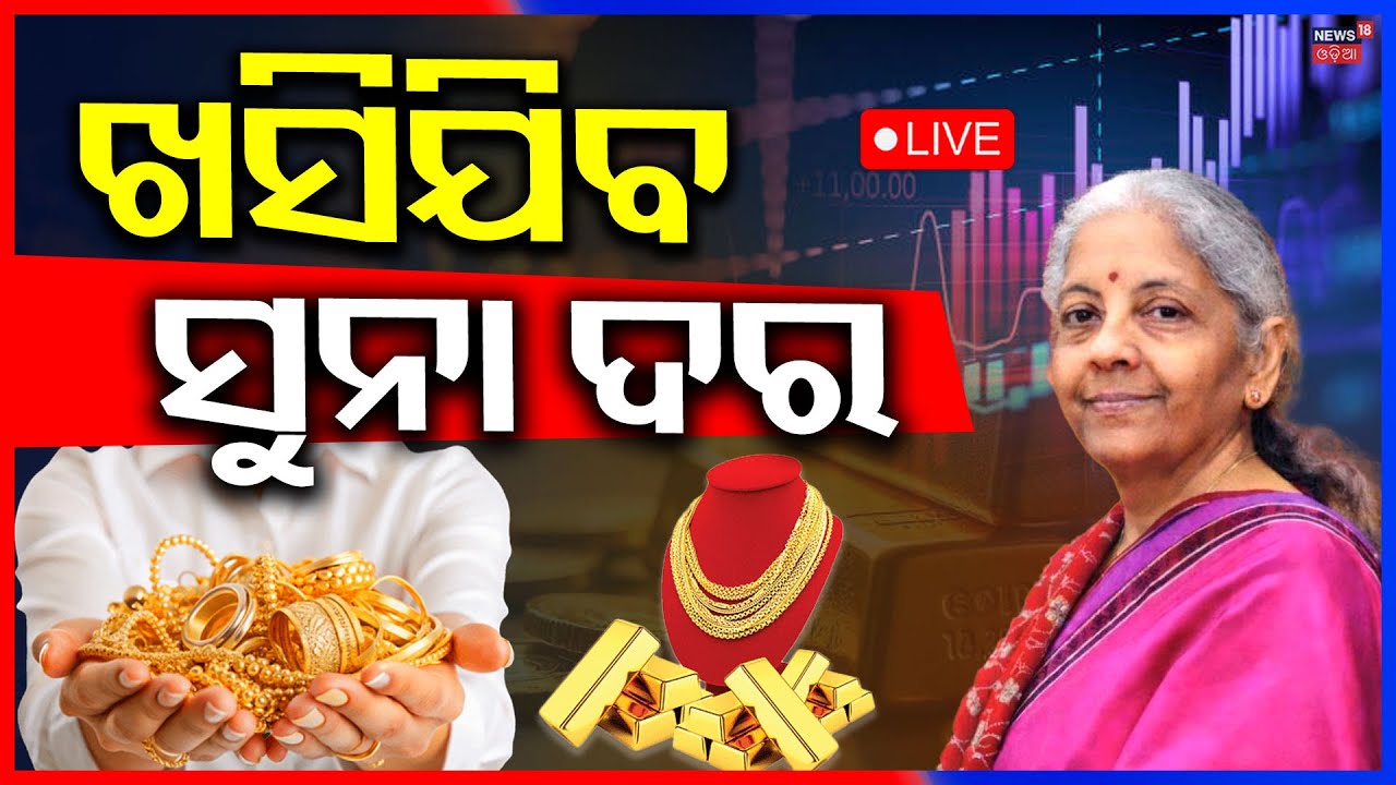 Budget 2026 Live: Union Budget 2026-27 | FM Nirmala Sitharaman Budget Speech | PM Modi | Odia News