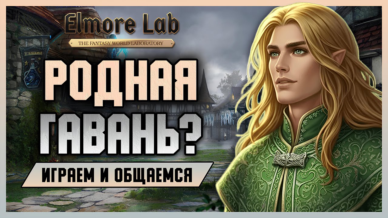 Elmorelab x3 - Возвращение в родную гавань?