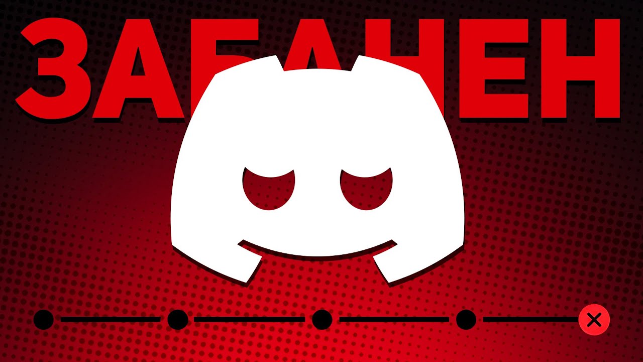 Тебя тоже забанят в Дискорде ft.@mixap52