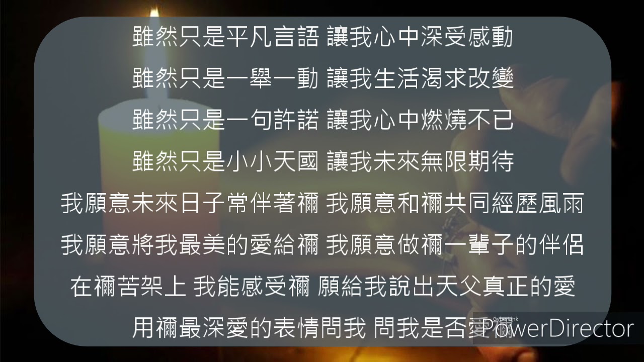 我願意