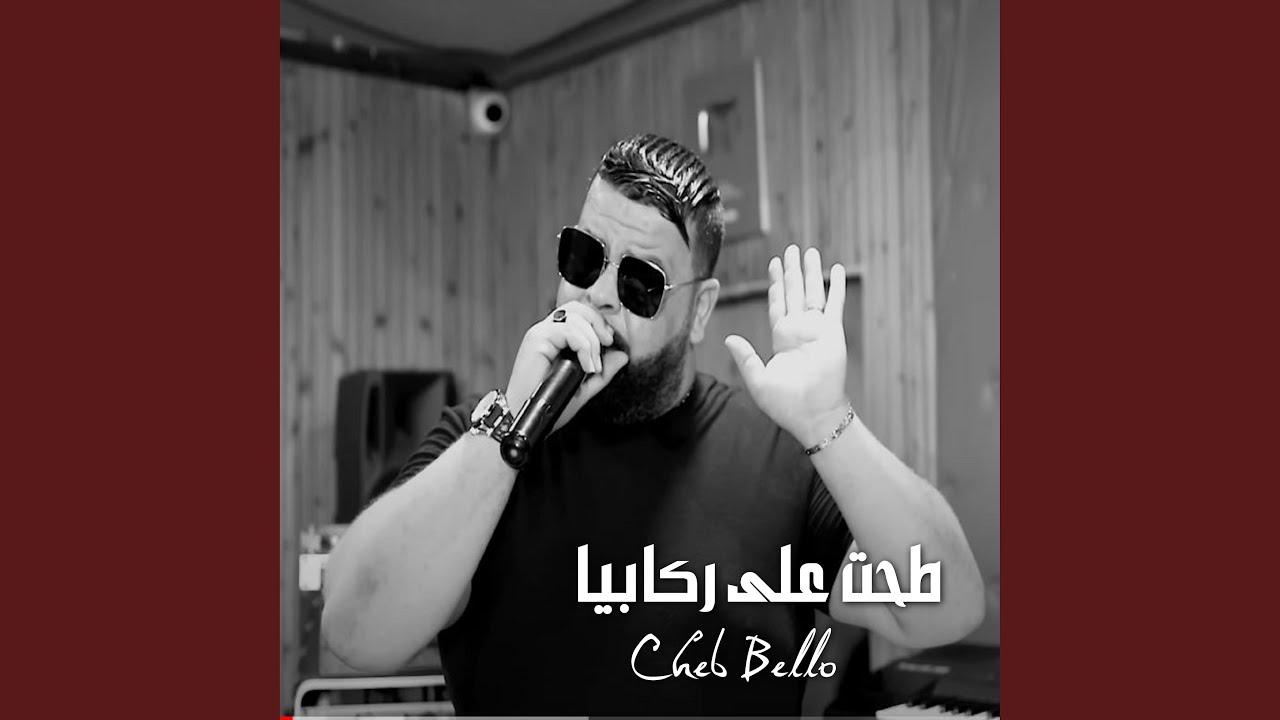 طحت على ركابيا