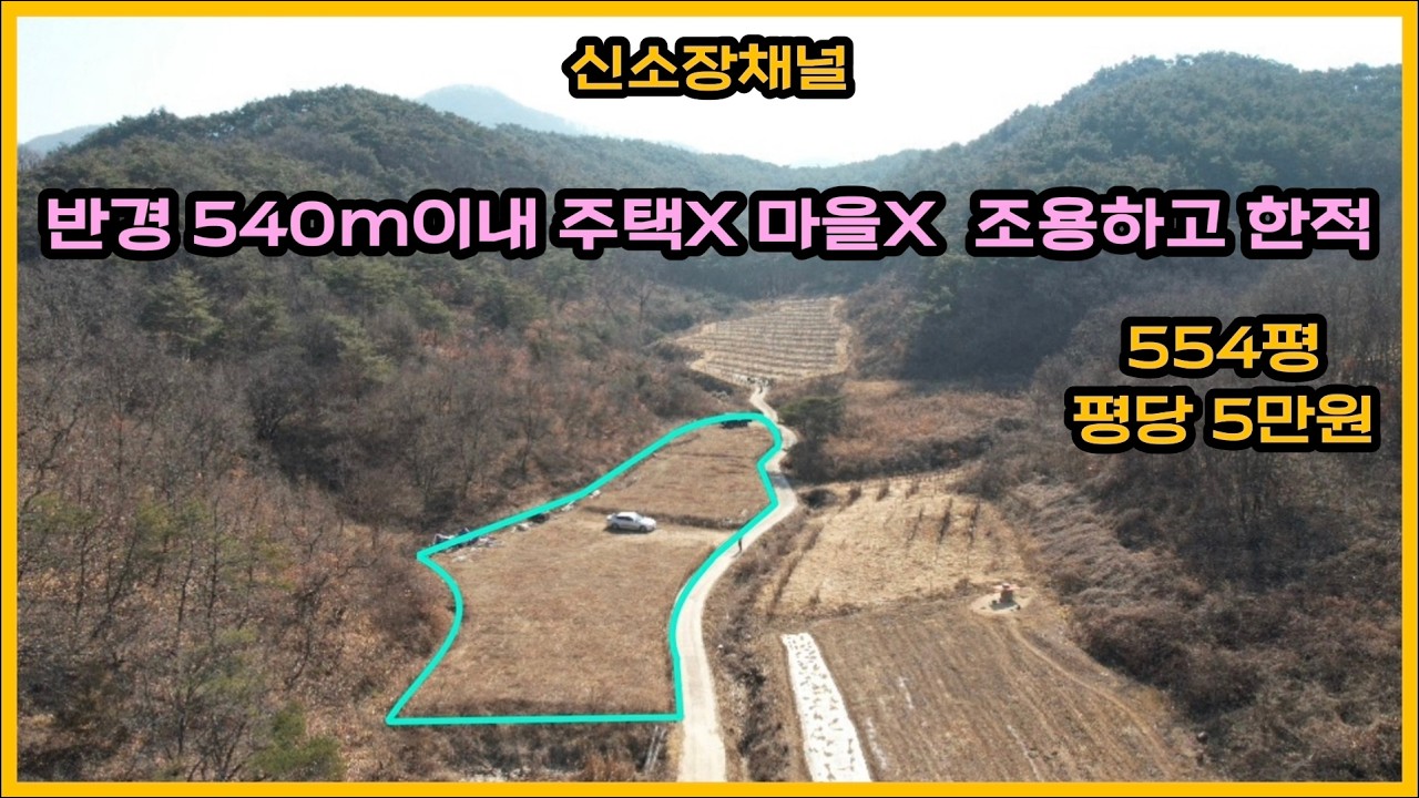 (654번)#농막짓고 닭이나 염소키우면 딱! 일조량굿!#시골집터#의성땅매매#경북땅매매#청송땅#안동땅#귀농귀촌#자연인땅#시골땅#오지땅#촌땅#의성부동산#싼땅#토지매매#농장#과수원