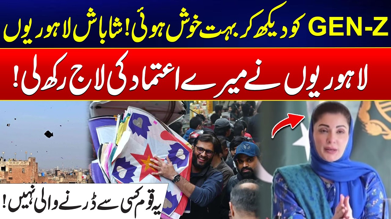 CM Punjab Maryam Nawaz First Media Talk Over Successful Basant - Lahoris Impress Me — Gen-Z Rocks