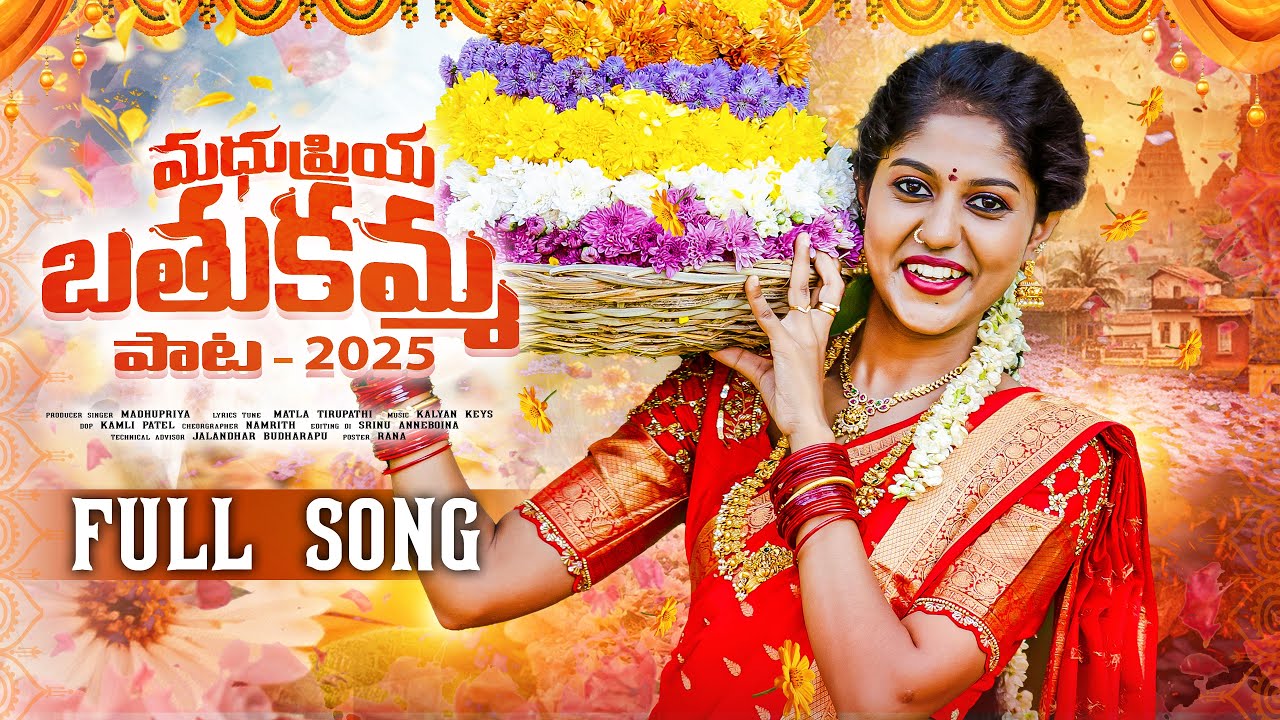 MADHUPRIYA BATHUKAMMA PATA 2025 | NEW BATHUKAMMA SONGS | 