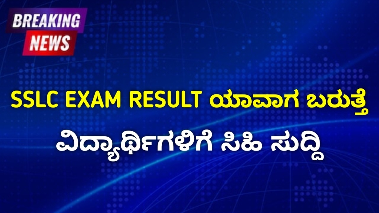 SSLC Result This Week ? | 2026 SSLC Result Update Karnataka | Student Happy News What? | 2026 SSLC