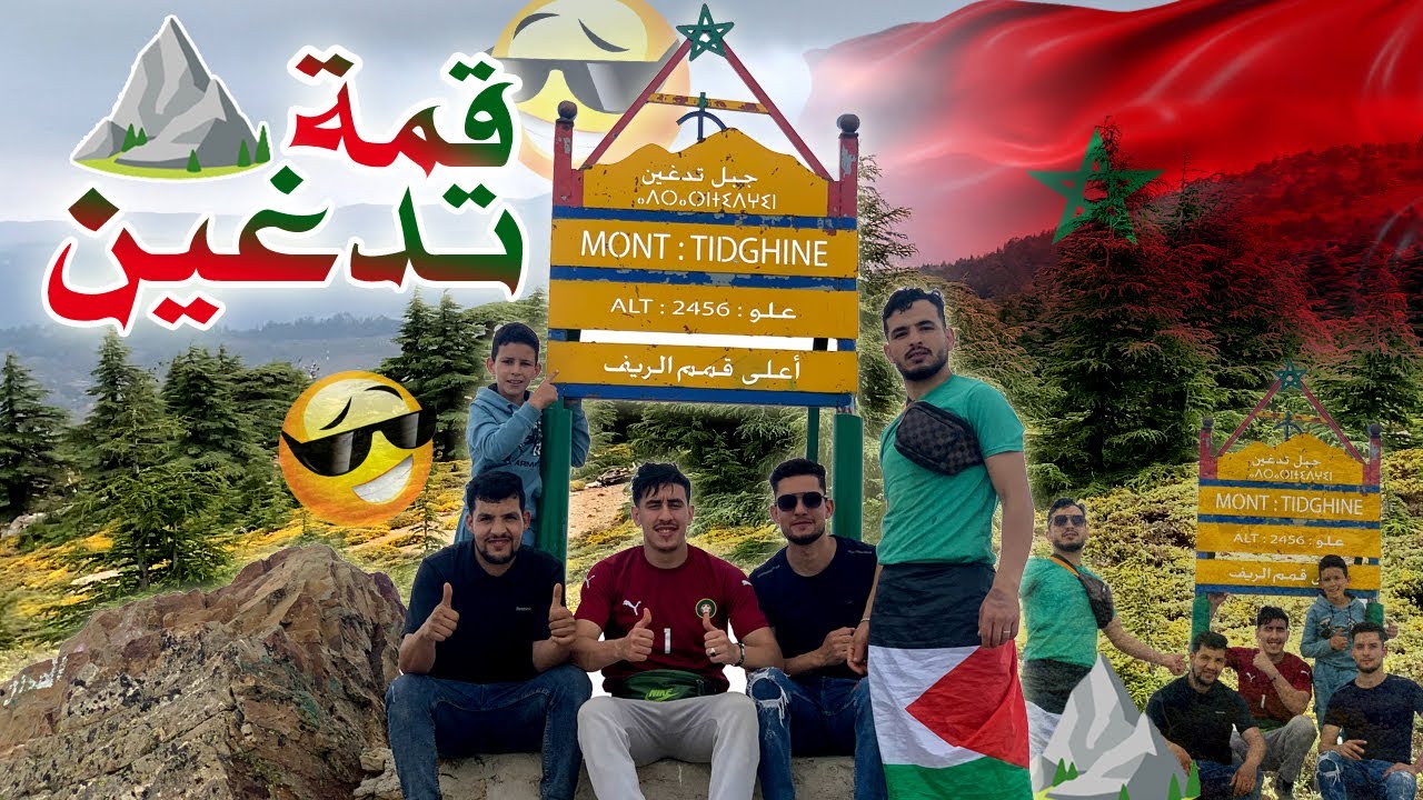 رحلة إلى قمة جبل تدغين - استكشاف جمال الطبيعة المغربية | شمال المغرب 📍