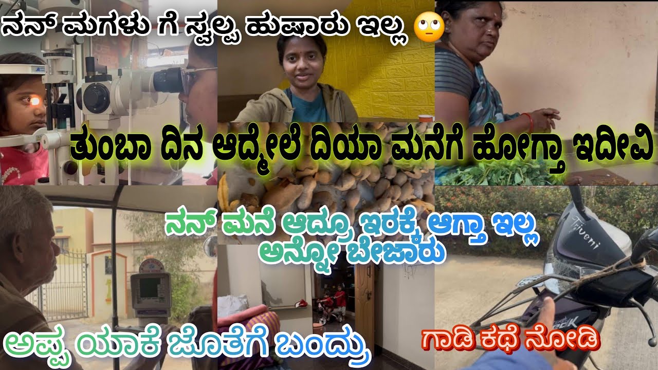 Uncut ಮಾತು ಅತ್ತೆ ಜೊತೆ 🙄ತುಂಬಾ ದಿನ ಅದ್ಮೇಲೆ ನಮ್ಮ ಮನೆಗೆ ಮಕ್ಕಳನ್ನ ಕರ್ಕೊಂಡು ಹೋದೆ