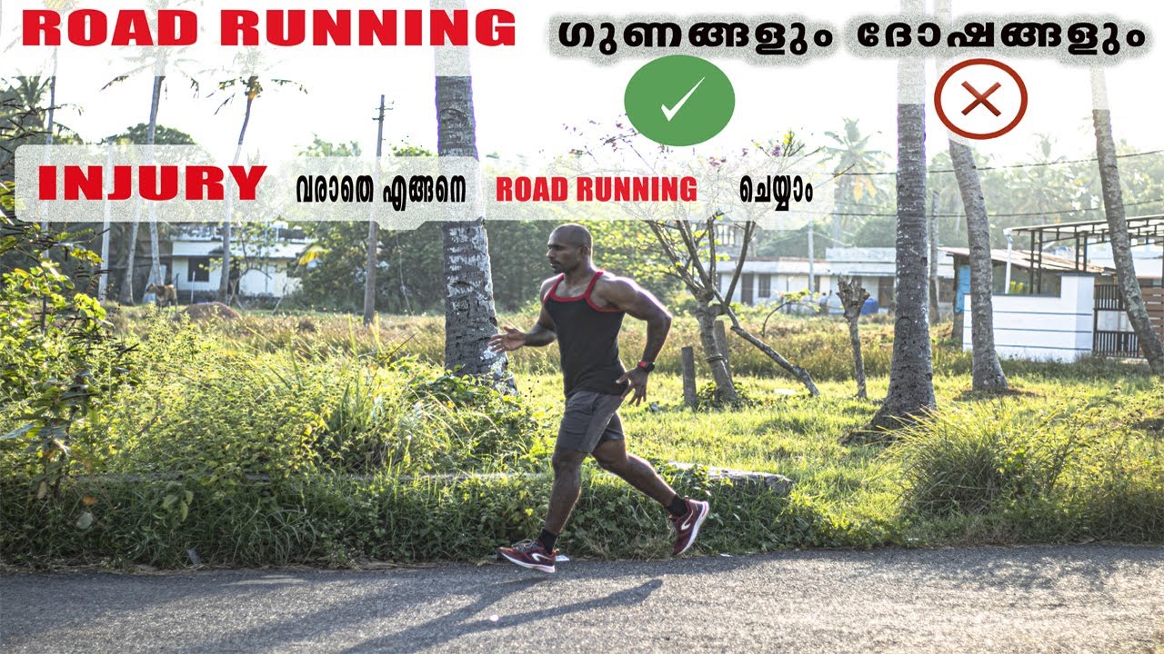 💪🏻🇮🇳ROAD RUNNING ചെയ്യുന്നതുകൊണ്ടുള്ള ഗുണങ്ങളും ദോഷങ്ങളും🔥🇮🇳INJURY വരാതെ എങ്ങനെ ROAD RUNNING ചെയ്യാം