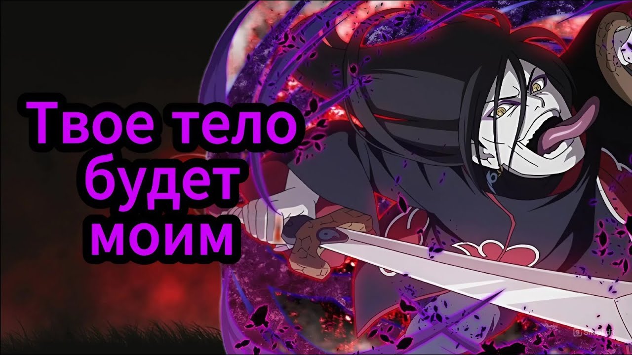 Геймплей Орочимару Акацуки (A) / Naruto Mobile
