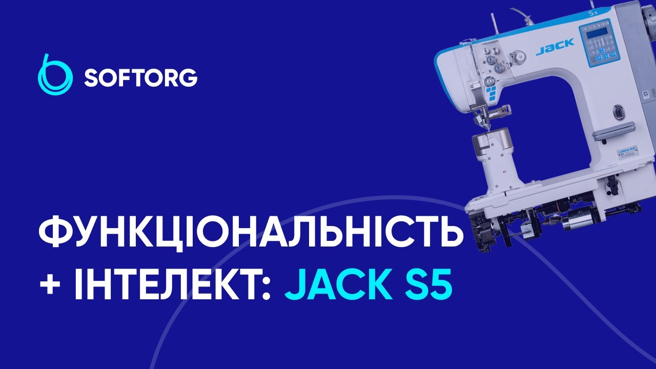 🔥 Jack S5 - автоматична колонкова швейна машина з інтелектуальним керуванням!