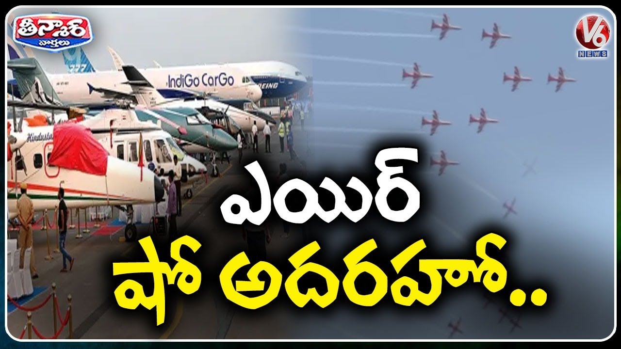 Wings India 2026 Air Show Kicks Off at Begumpet Airport | V6 Teenmaar
