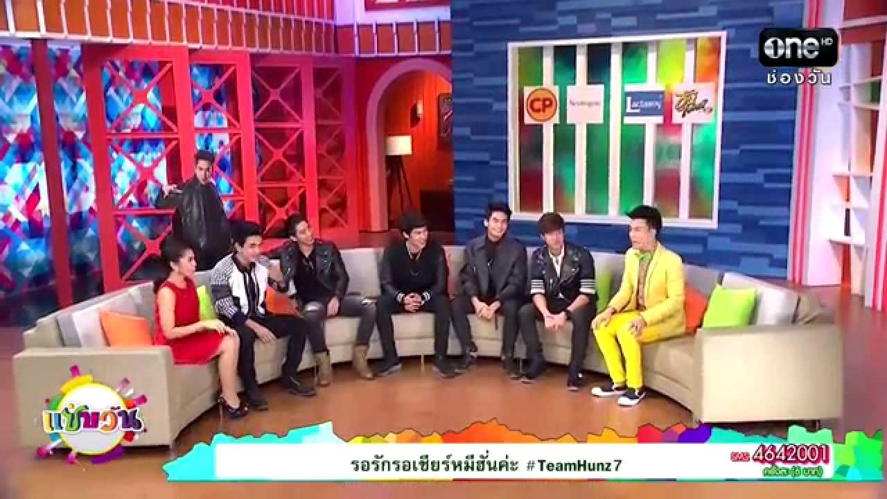 [แซ่บวัน] 20150615 กัน โตโน่ แกงส้ม ฮั่น กั้ง ตั้ม โปรโมทคอนเสิร์ต 7 Wonders