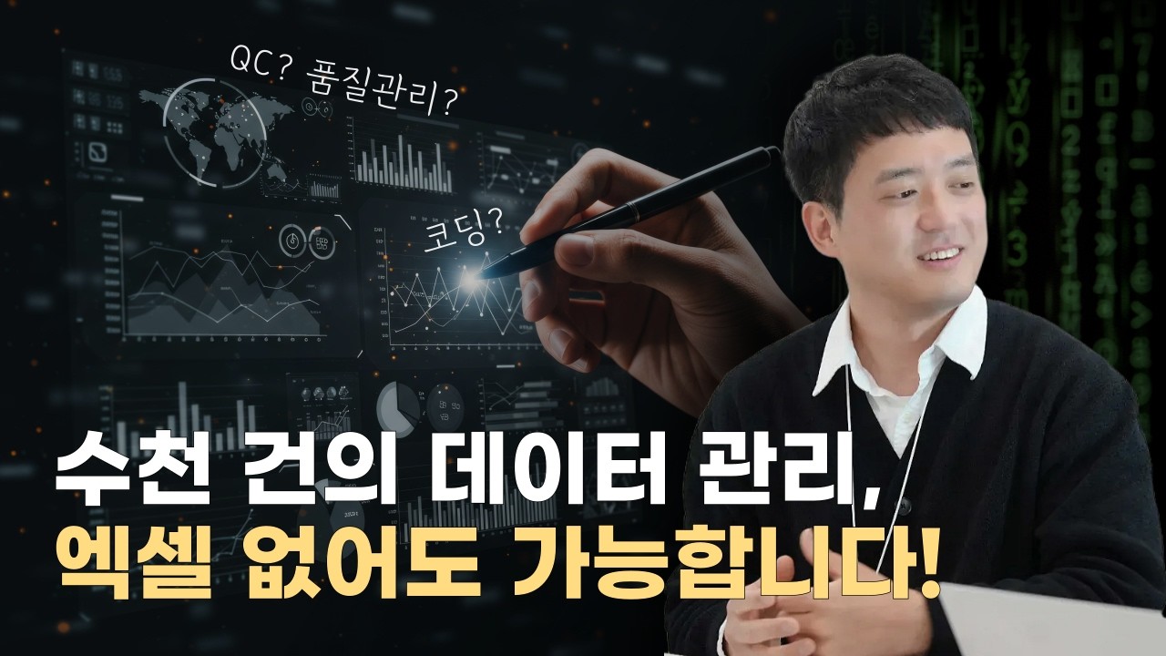 미생물 품질관리, 대웅제약에서 엑셀 없이 가능한 이유